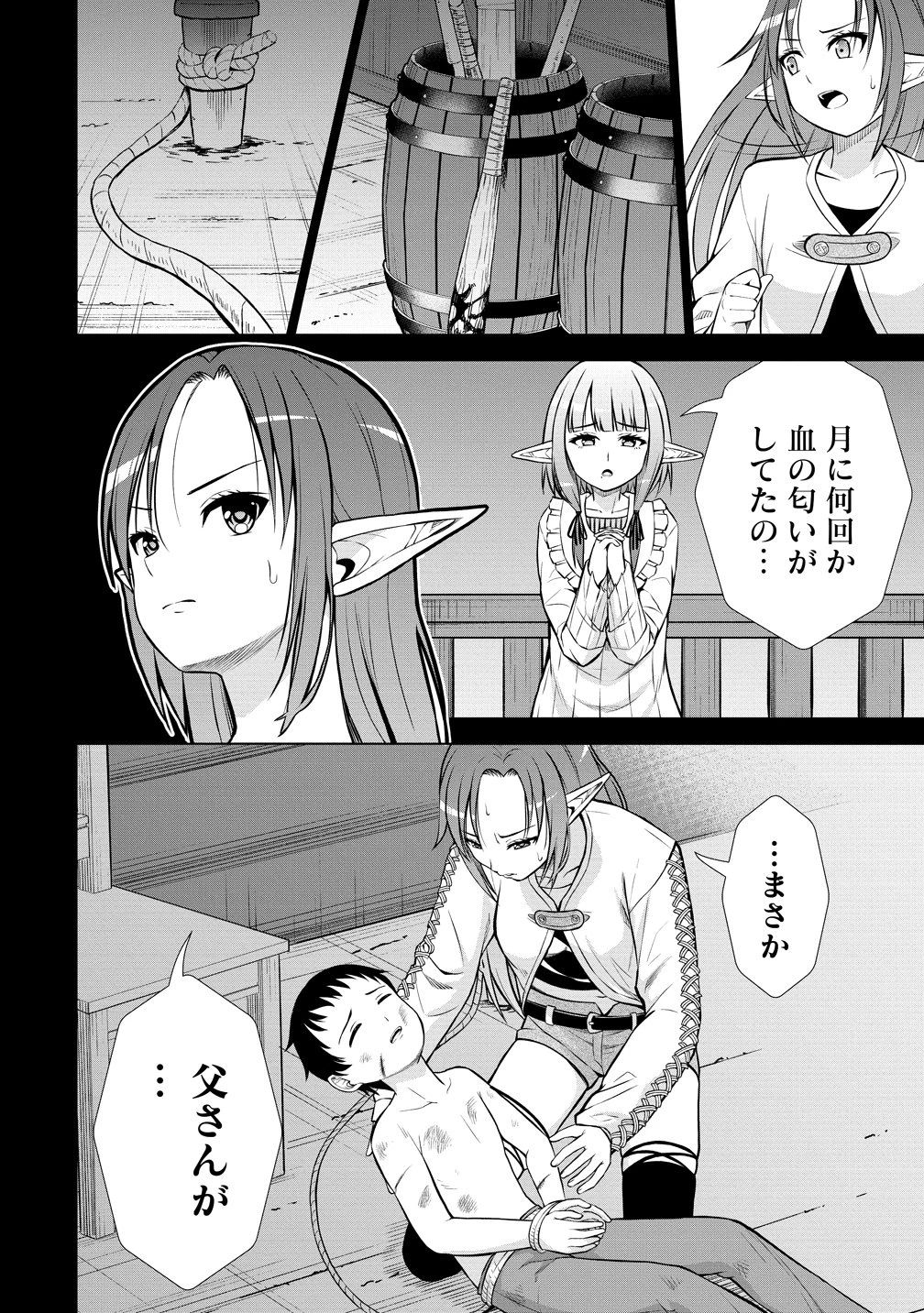 第3王子はスローライフをご所望 第38話 - 10