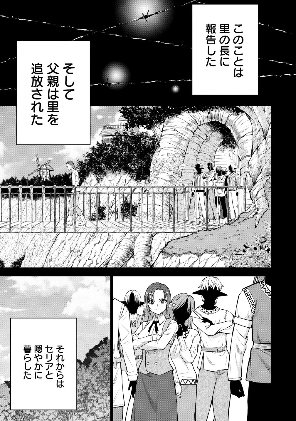 第3王子はスローライフをご所望 第38話 - 11