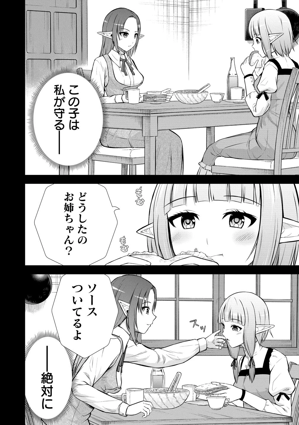 第3王子はスローライフをご所望 第38話 - 12