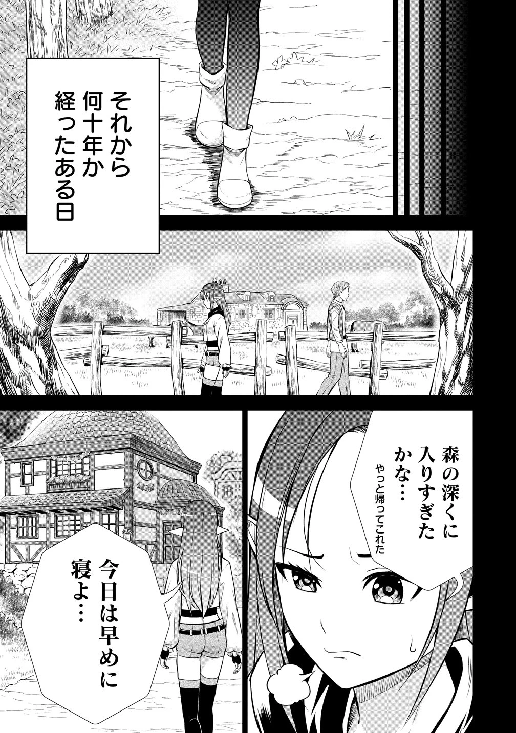 第3王子はスローライフをご所望 第38話 - 13