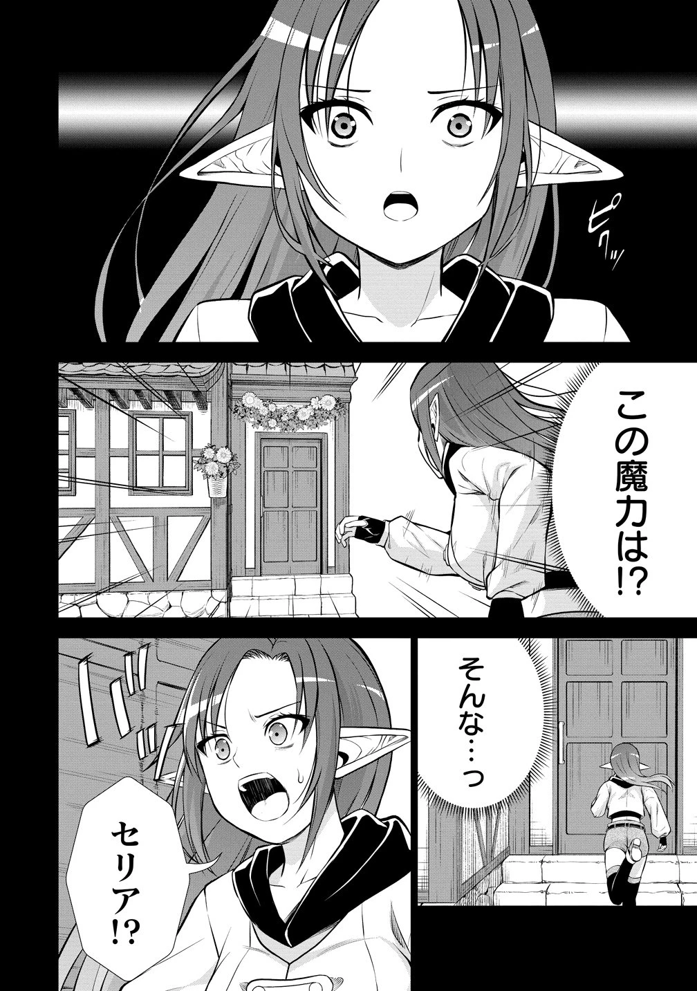 第3王子はスローライフをご所望 第38話 - 14