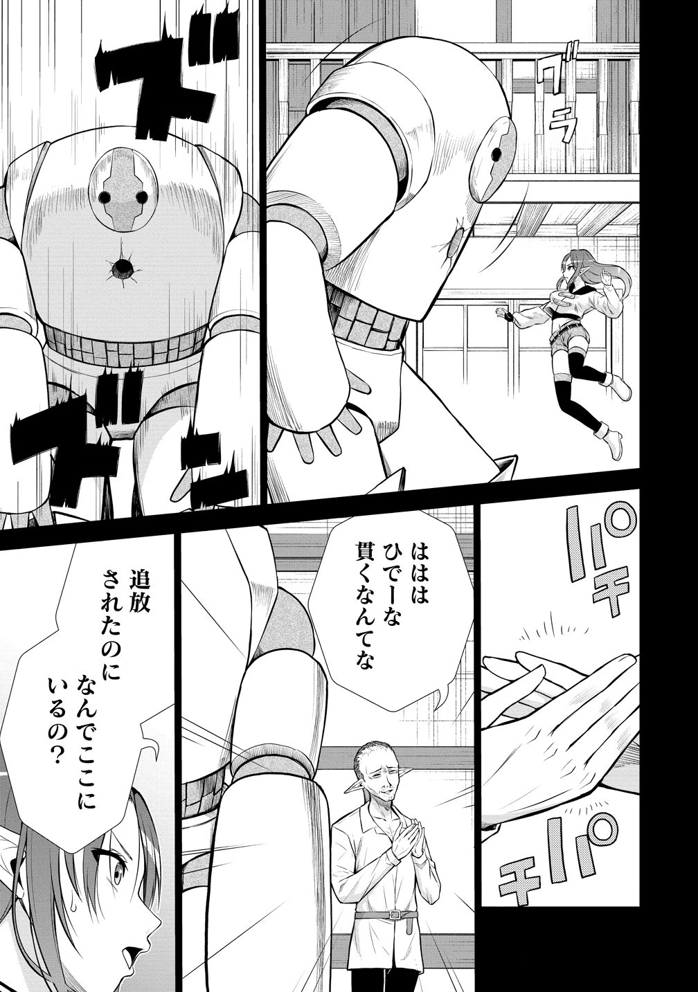 第3王子はスローライフをご所望 第38話 - 17