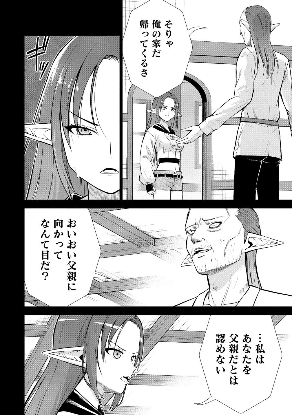 第3王子はスローライフをご所望 第38話 - 18