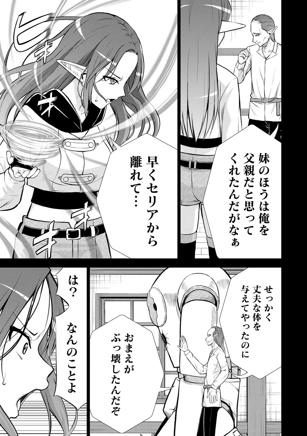 第3王子はスローライフをご所望 第38話 - 19