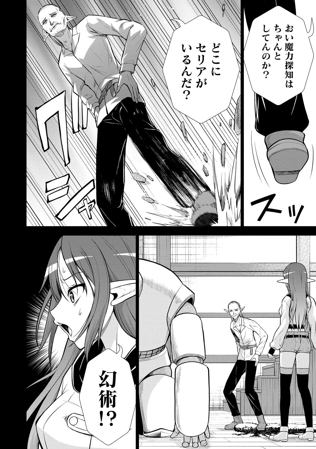 第3王子はスローライフをご所望 第38話 - 20