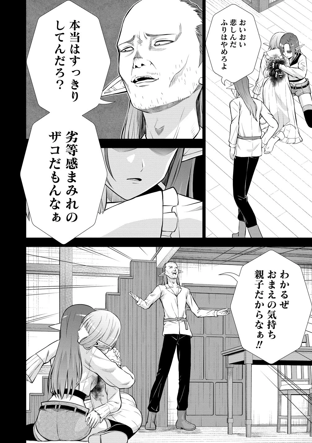 第3王子はスローライフをご所望 第38話 - 24