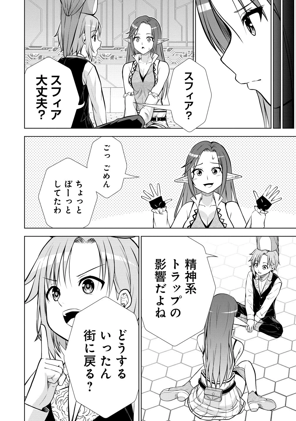 第3王子はスローライフをご所望 第38話 - 26