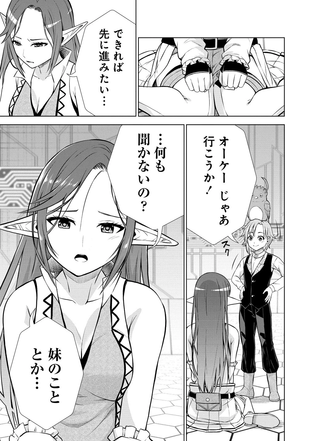 第3王子はスローライフをご所望 第38話 - 27