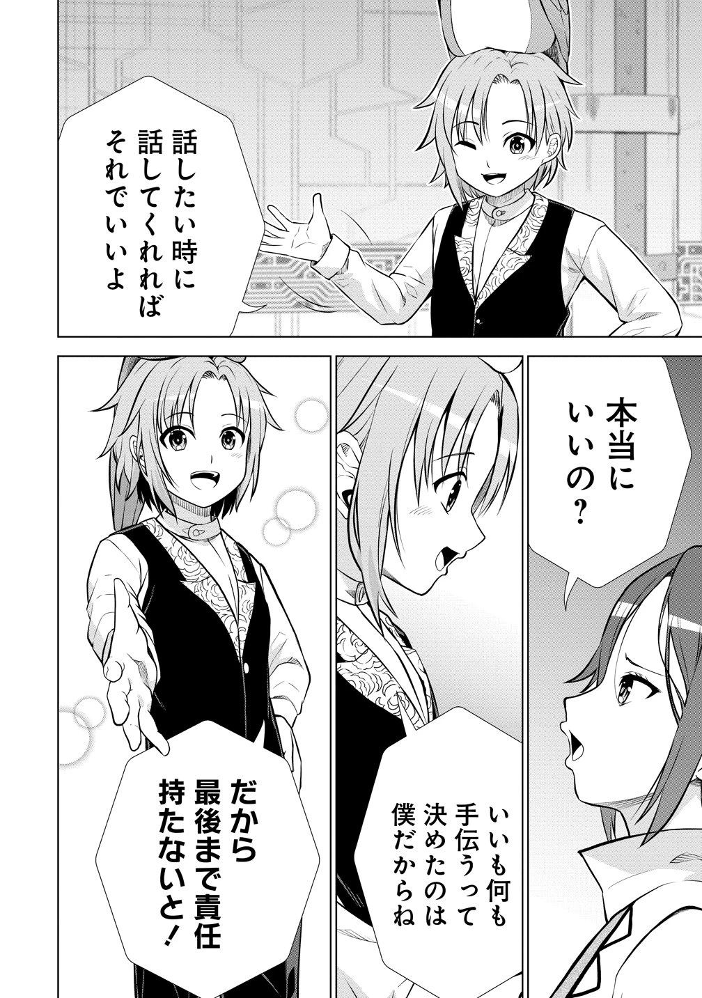 第3王子はスローライフをご所望 第38話 - 28