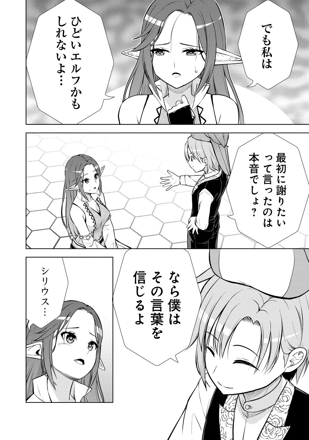 第3王子はスローライフをご所望 第38話 - 29