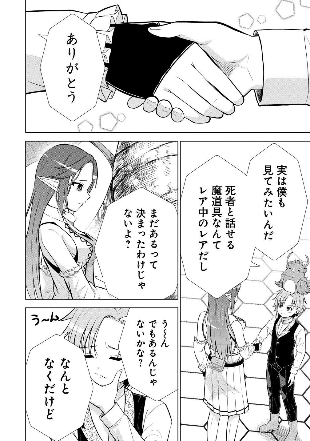 第3王子はスローライフをご所望 第38話 - 30