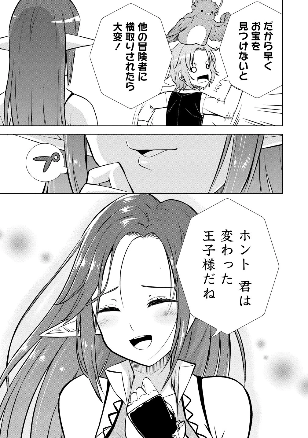 第3王子はスローライフをご所望 第38話 - 31
