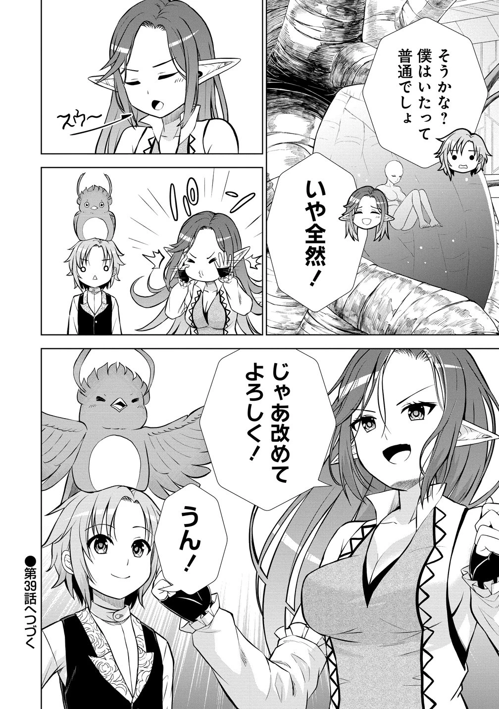 第3王子はスローライフをご所望 第38話 - 32
