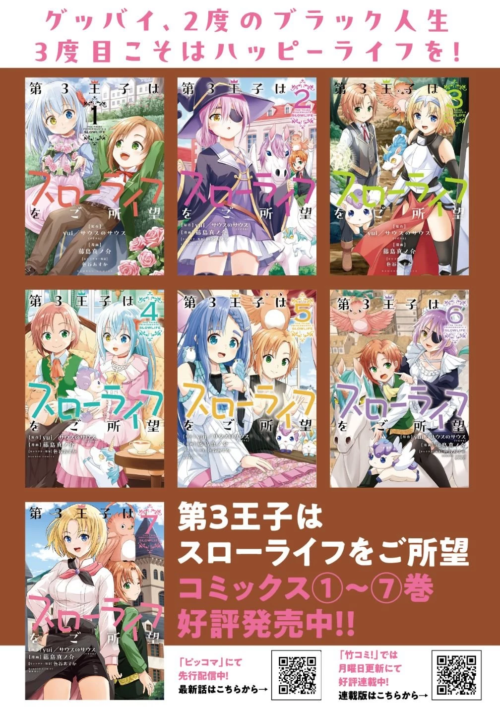 第3王子はスローライフをご所望 第38話 - 33