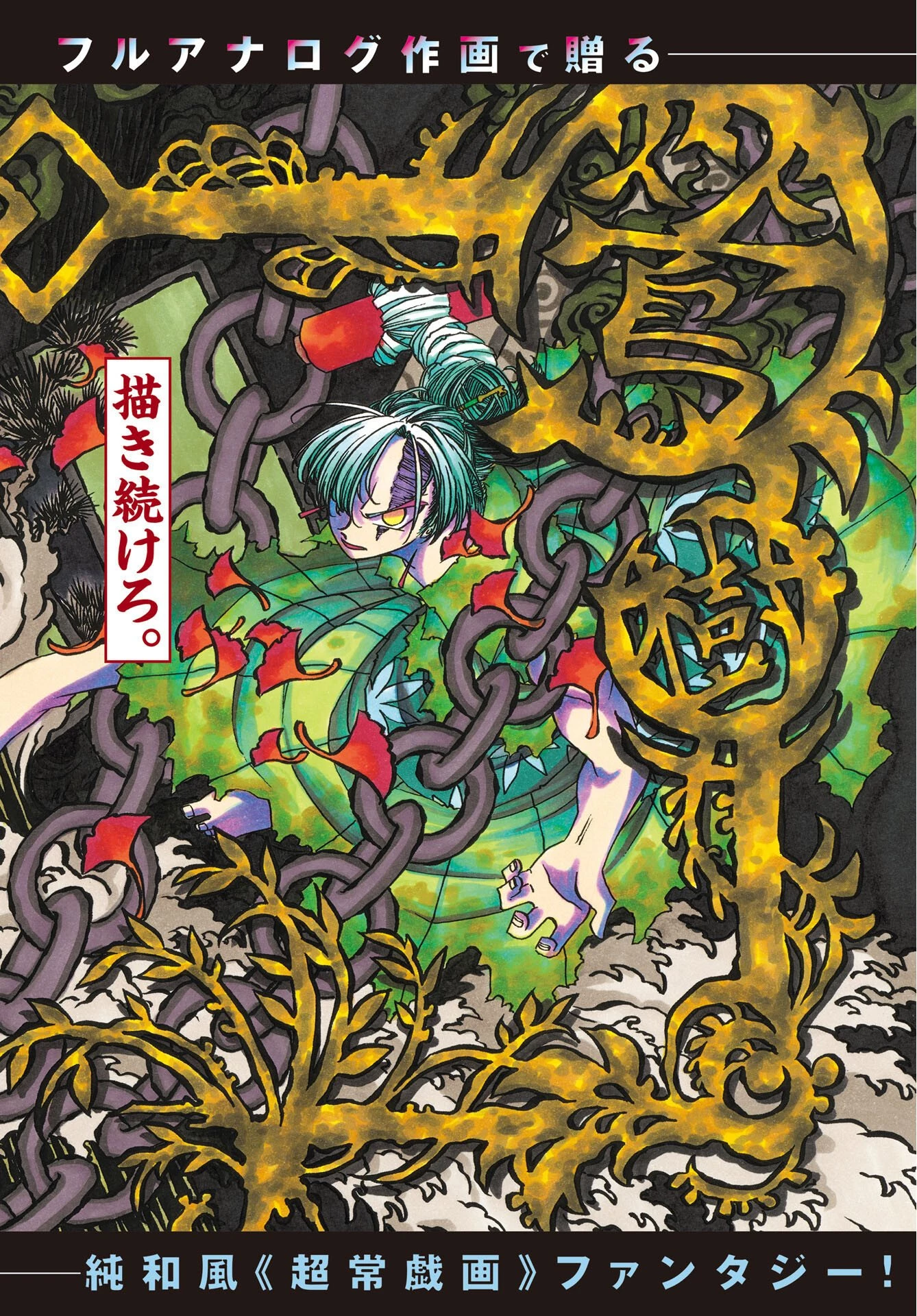 描季師 第13話 - 2