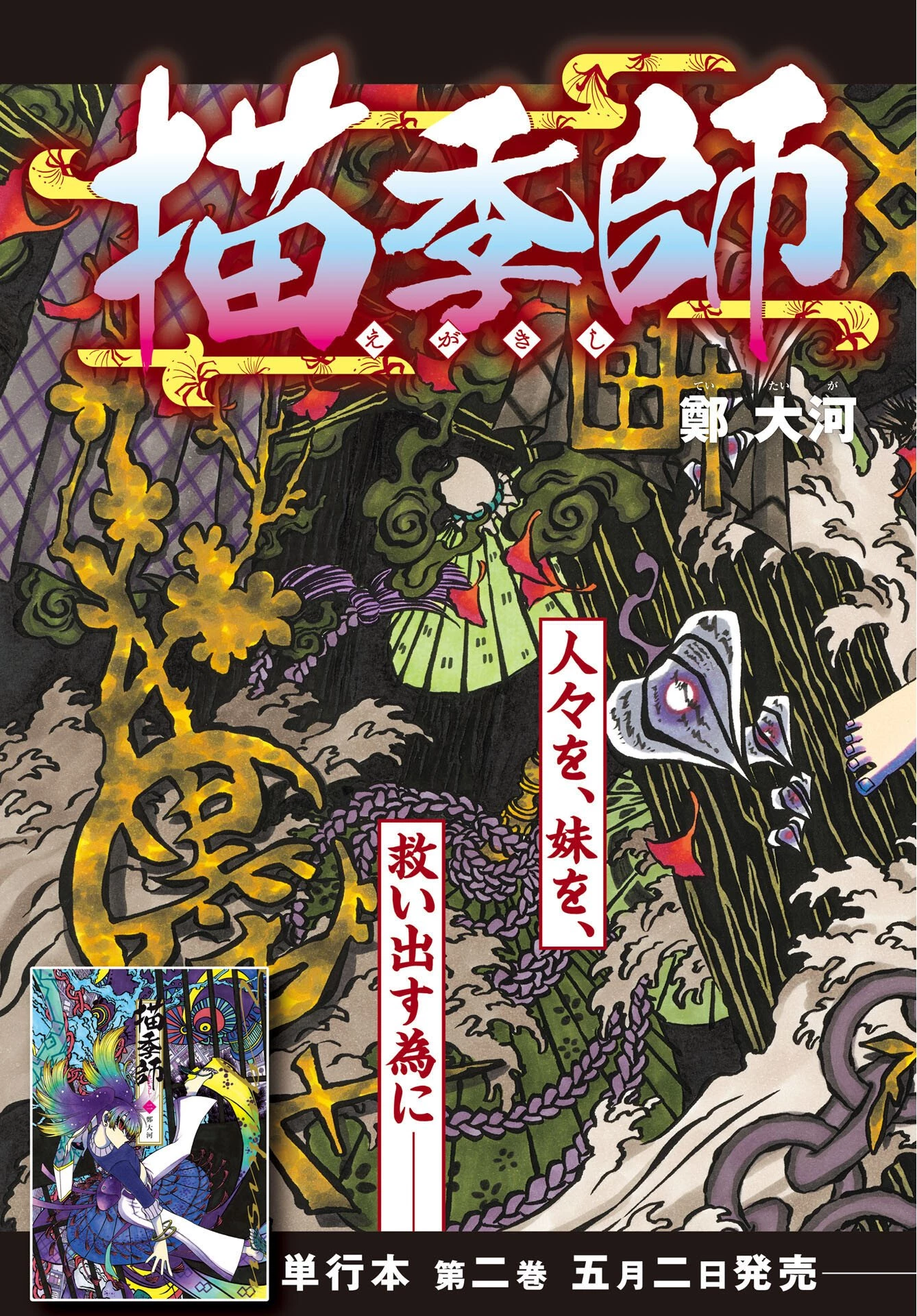 描季師 第13話 - 3