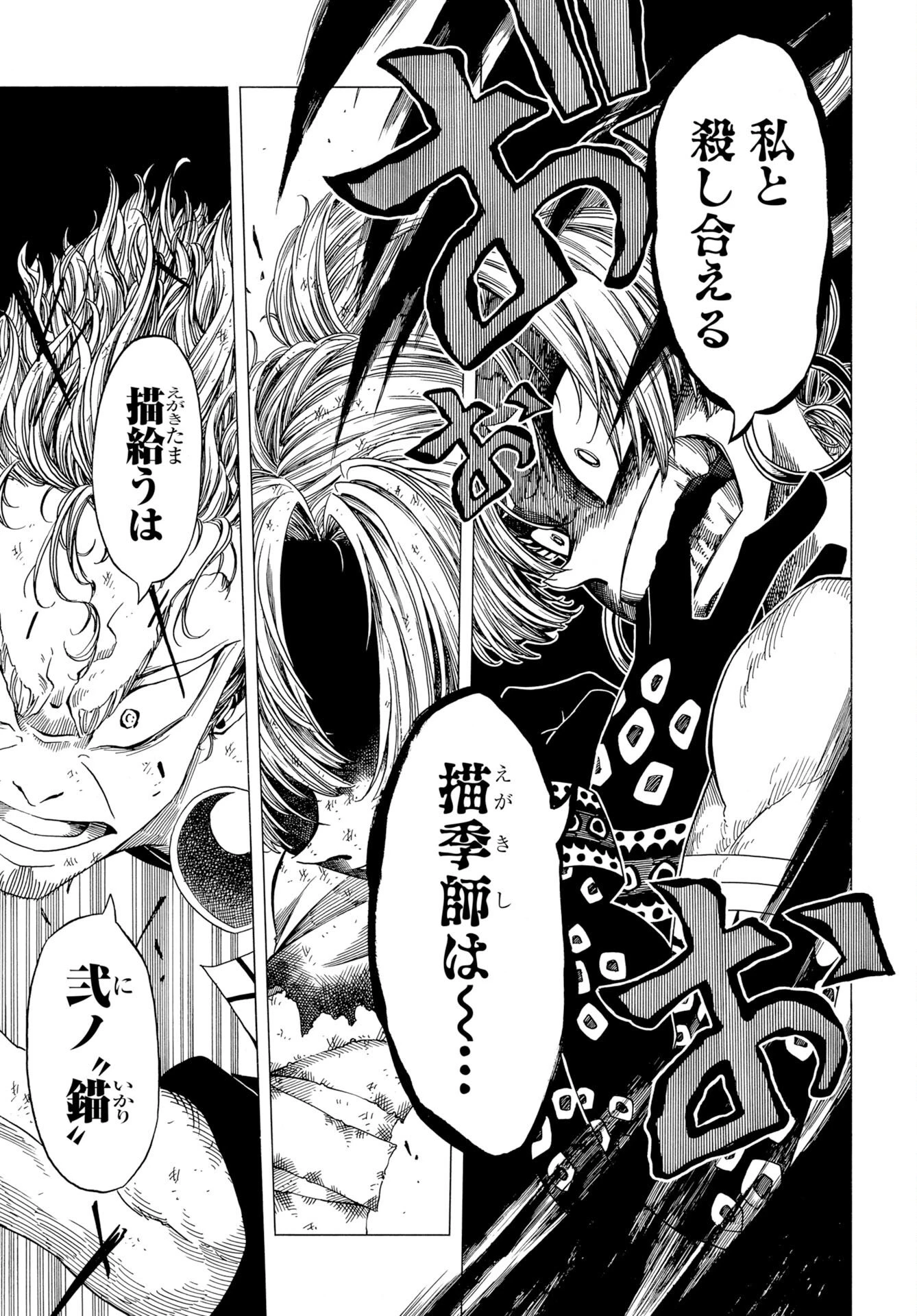 描季師 第13話 - 7