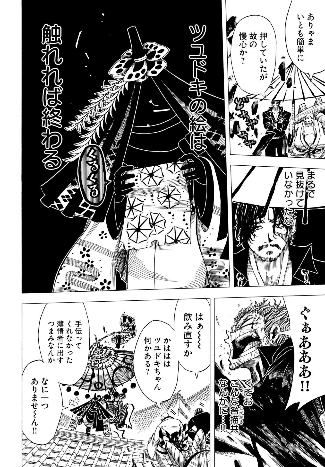 描季師 第13話 - 12