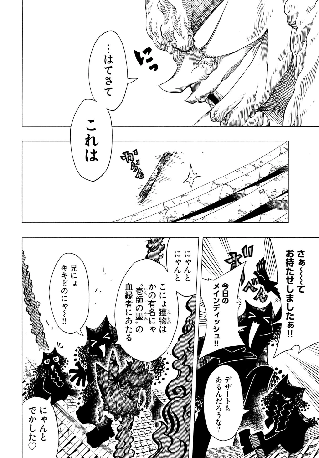 描季師 第13話 - 14