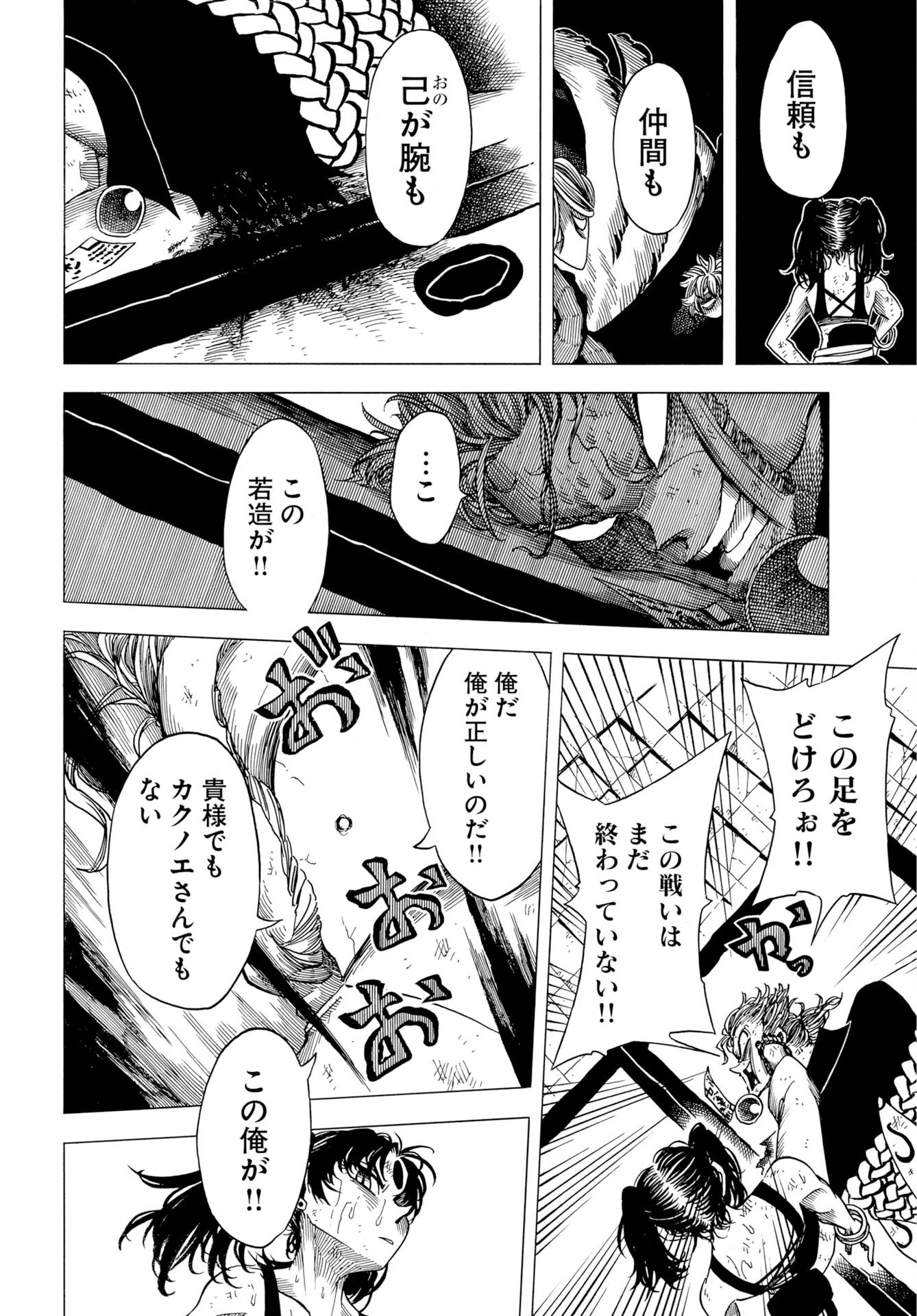 描季師 第13話 - 20