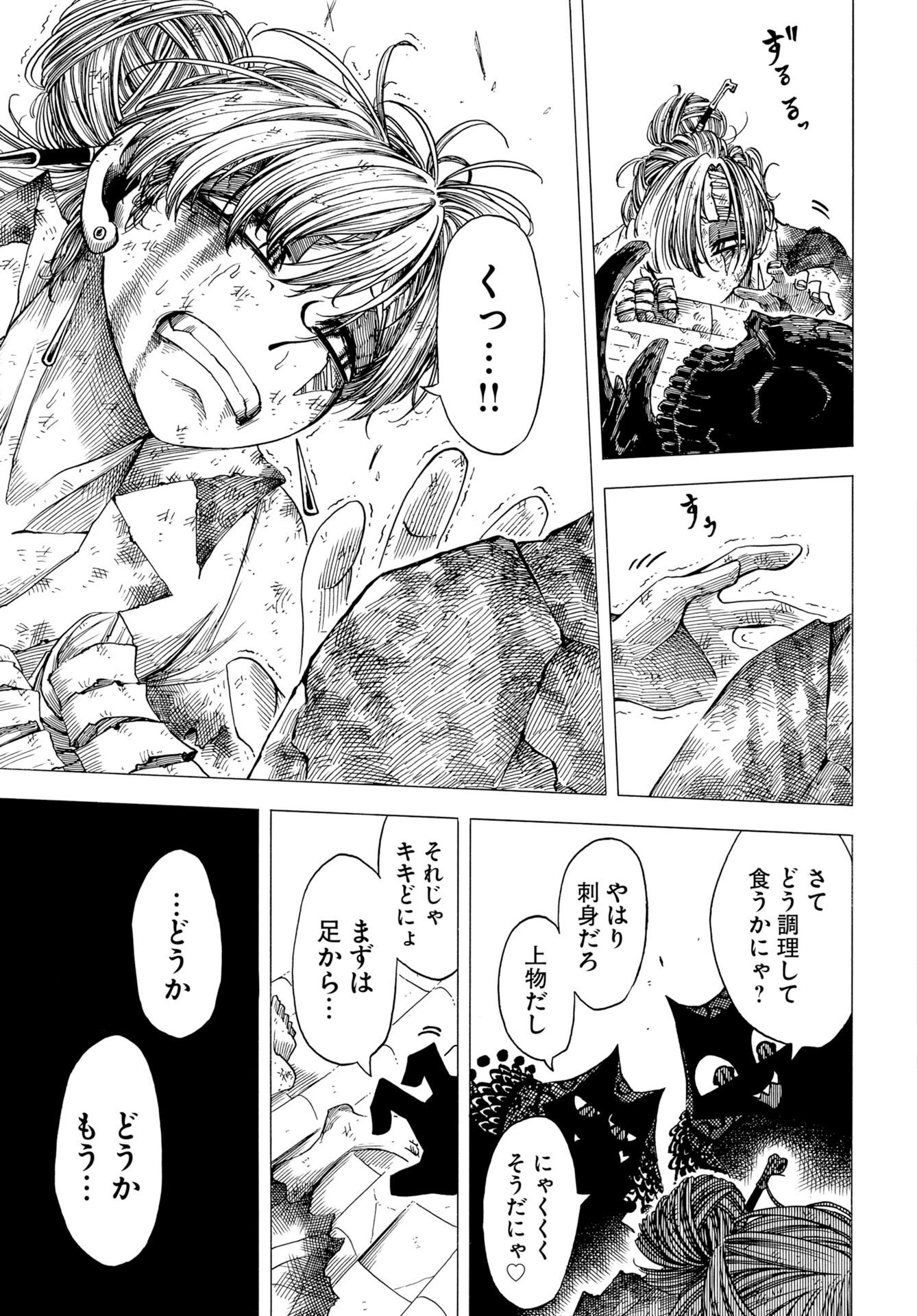 描季師 第13話 - 25