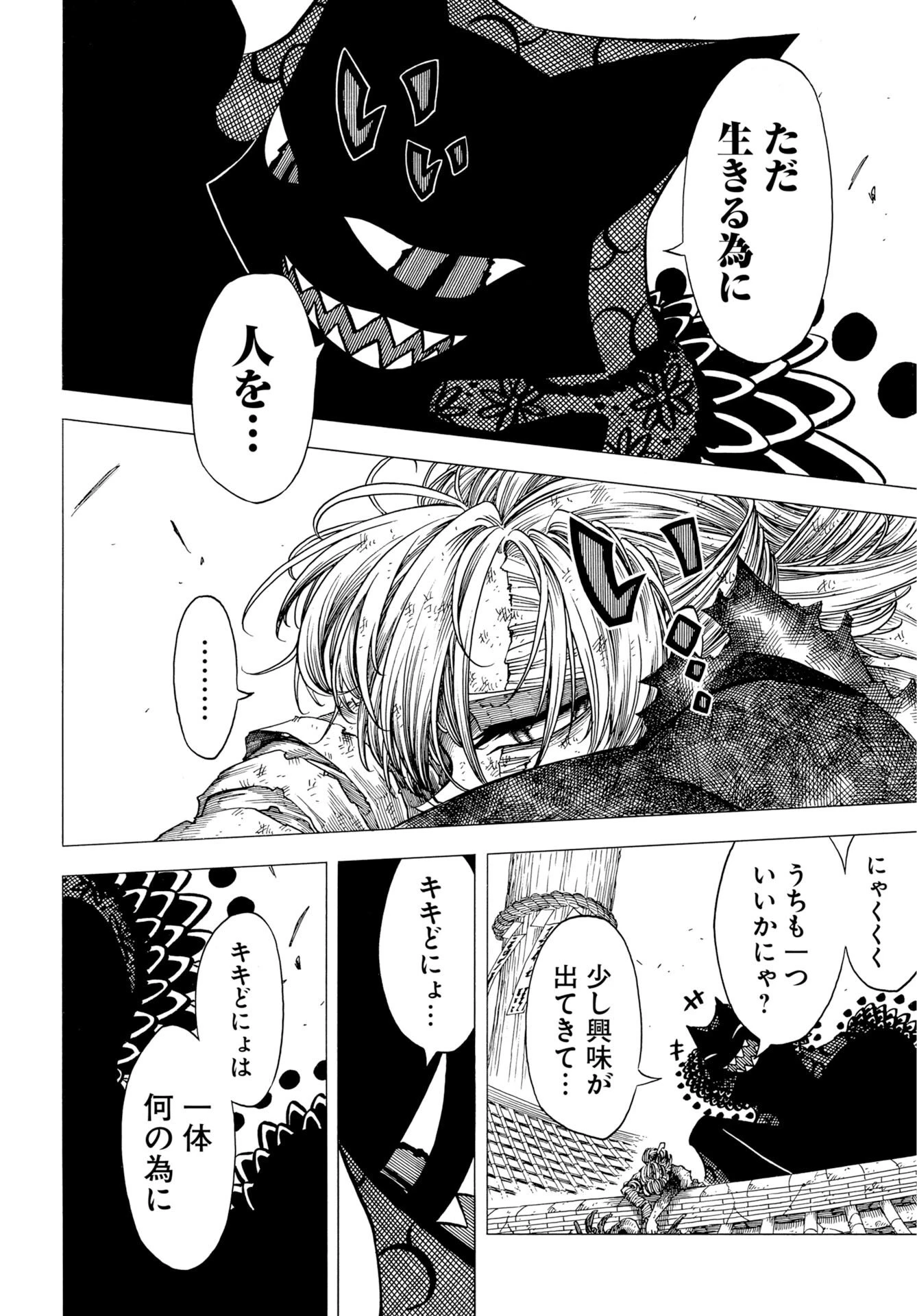 描季師 第13話 - 28