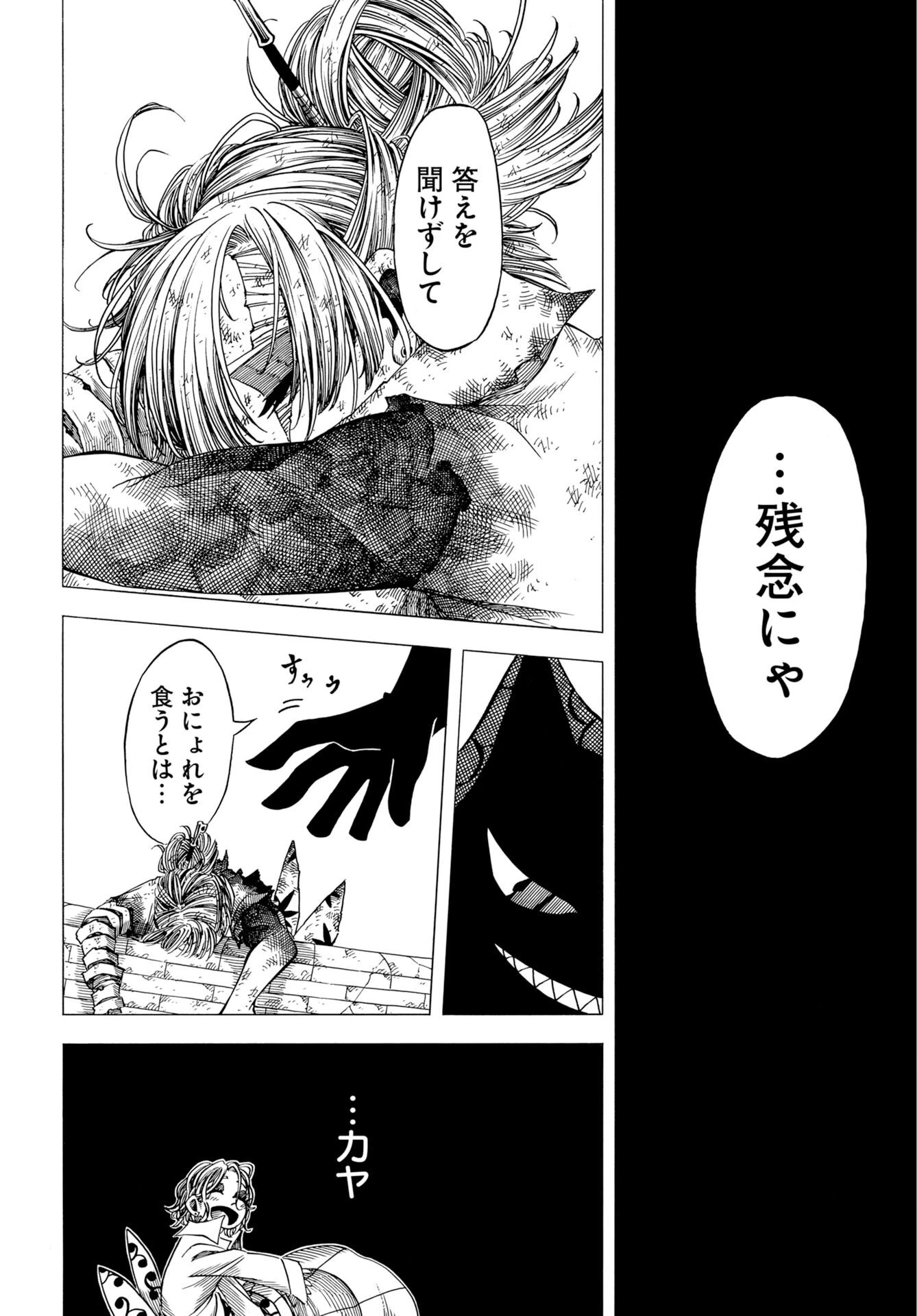 描季師 第13話 - 30