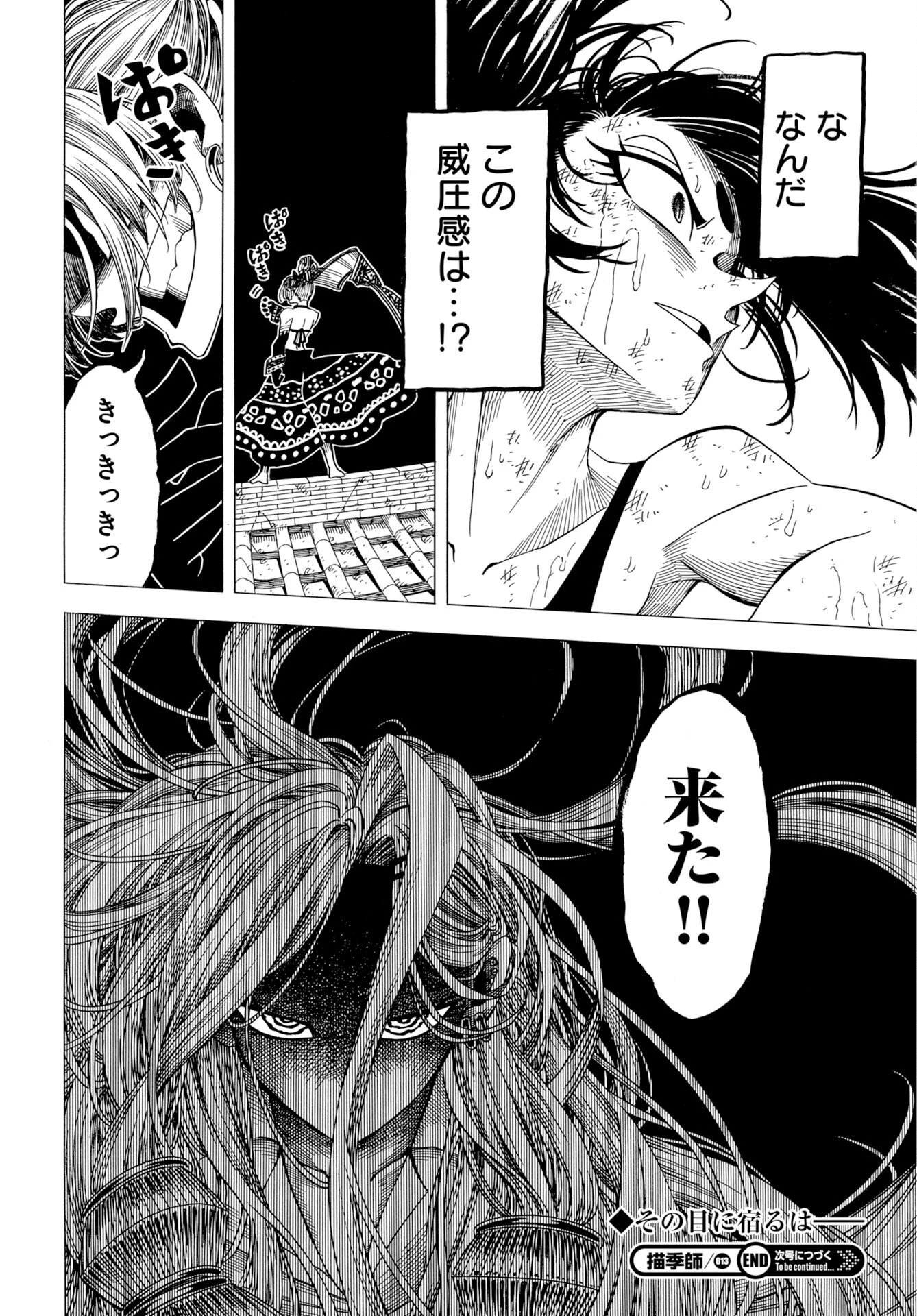 描季師 第13話 - 34