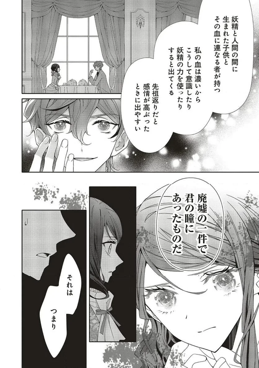 青薔薇アンティークの小公女 第40話 - 2