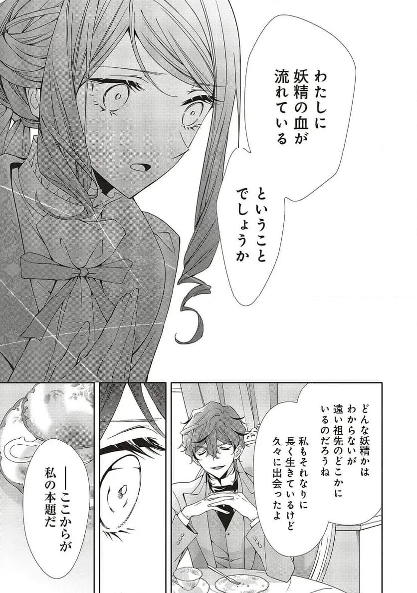 青薔薇アンティークの小公女 第40話 - 3