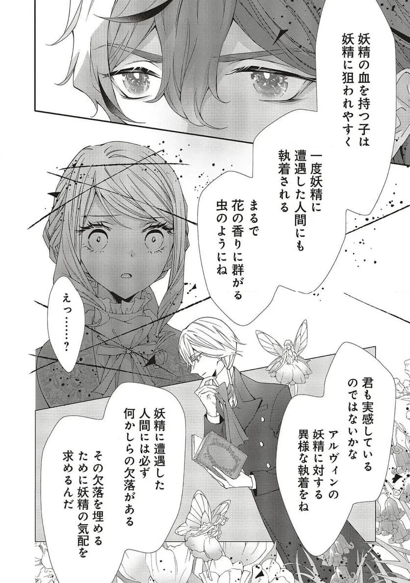 青薔薇アンティークの小公女 第40話 - 4