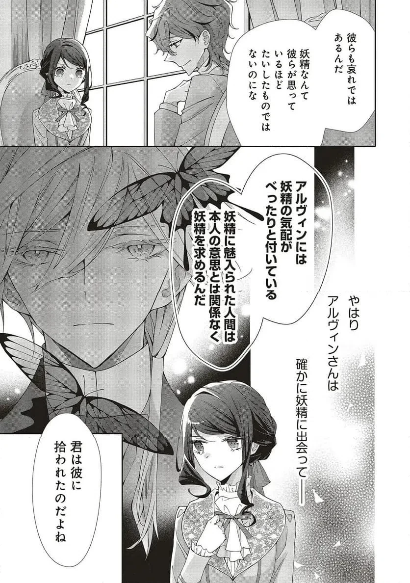 青薔薇アンティークの小公女 第40話 - 5
