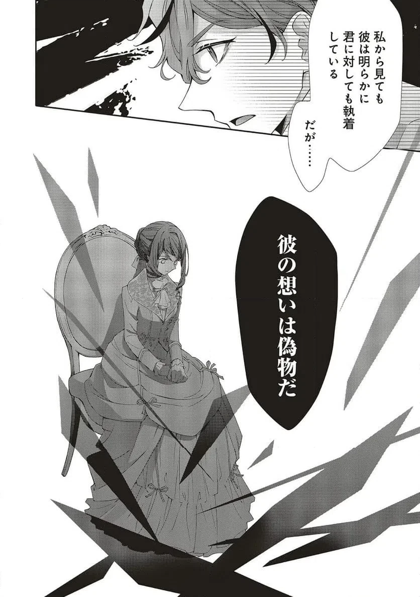 青薔薇アンティークの小公女 第40話 - 6