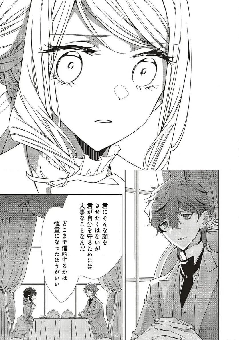 青薔薇アンティークの小公女 第40話 - 7