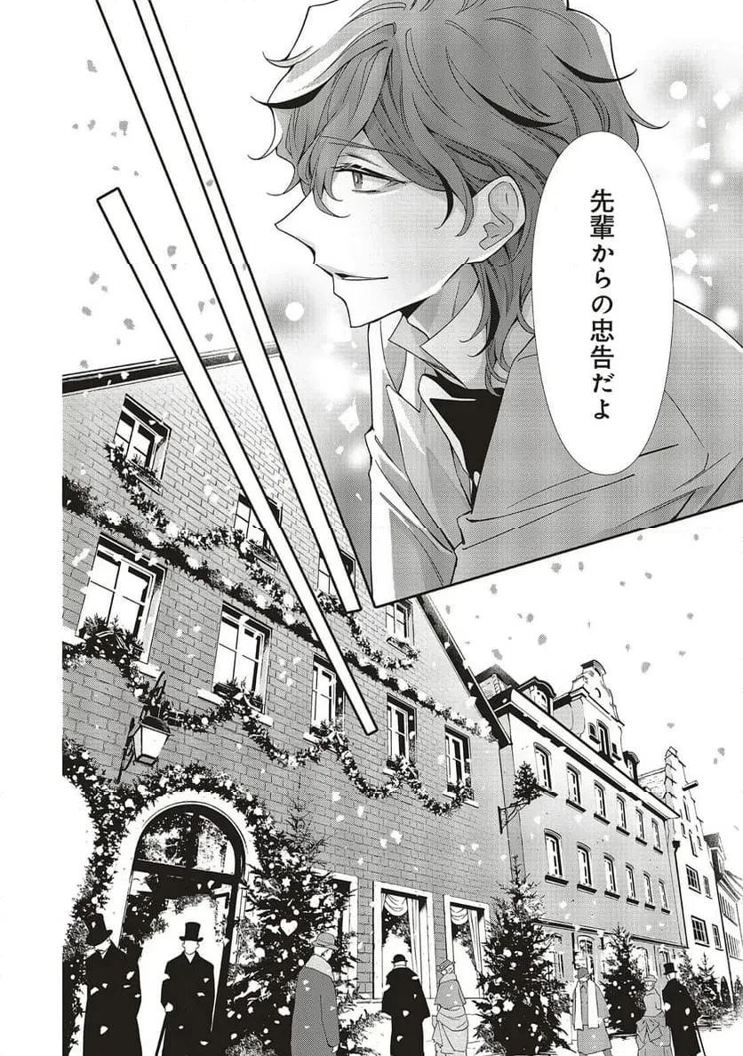 青薔薇アンティークの小公女 第40話 - 8