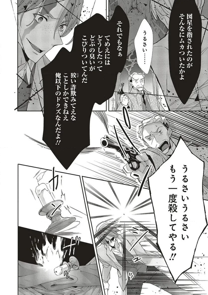 青薔薇アンティークの小公女 第39話 - 2