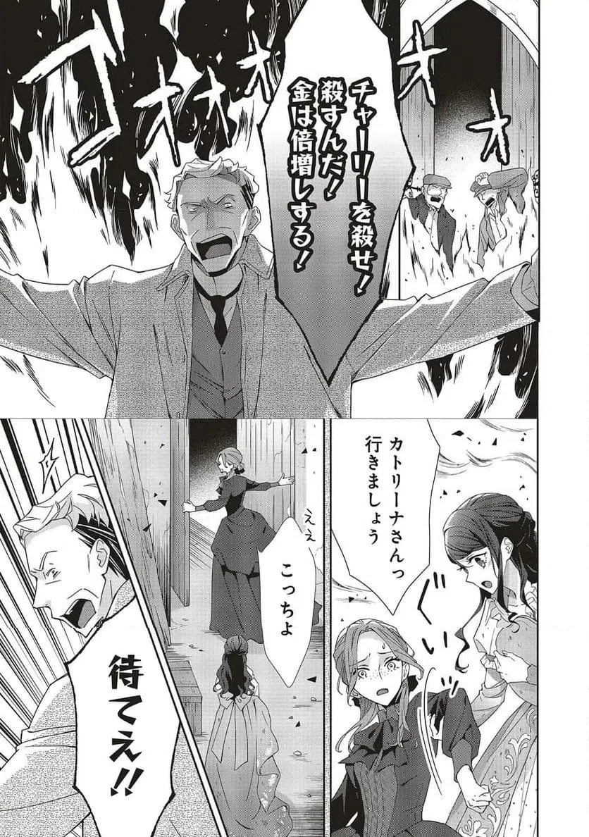 青薔薇アンティークの小公女 第39話 - 3