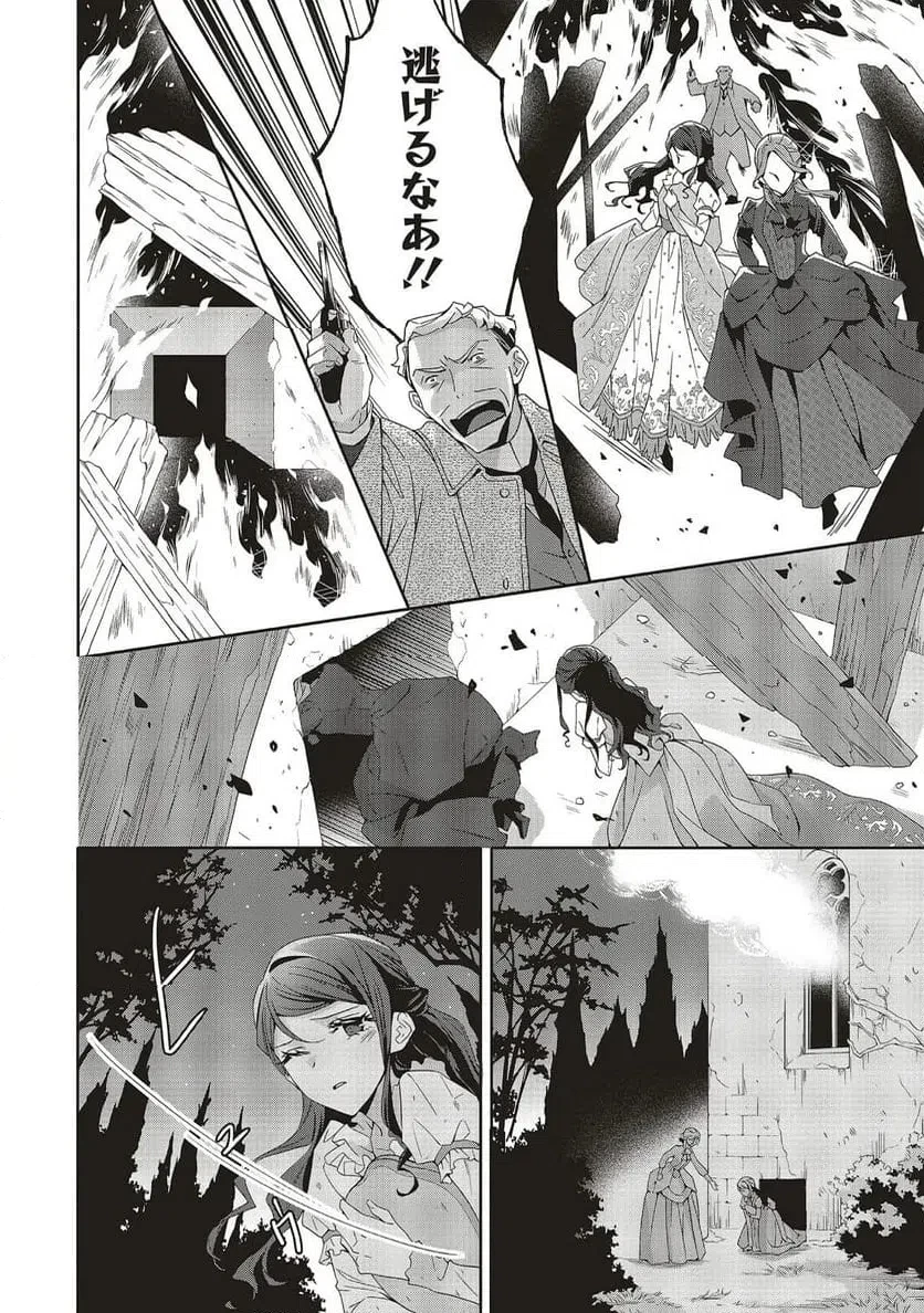 青薔薇アンティークの小公女 第39話 - 4