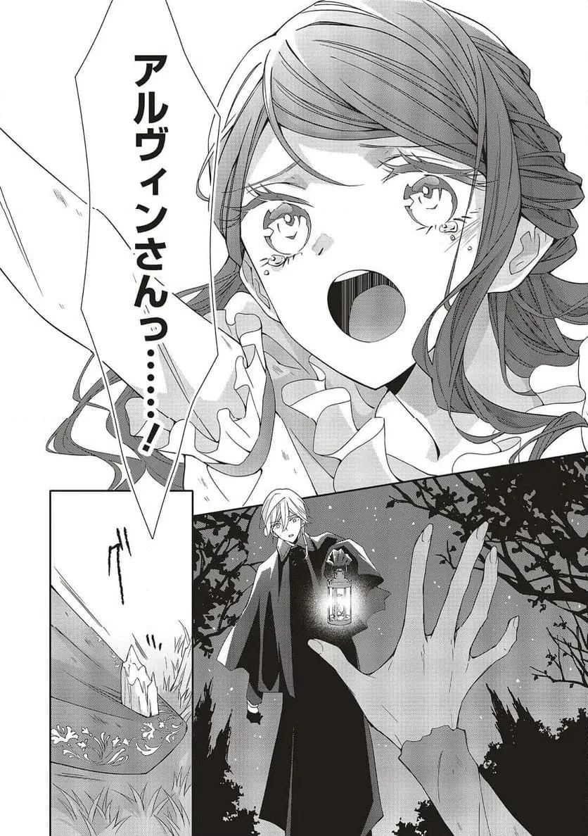 青薔薇アンティークの小公女 第39話 - 6