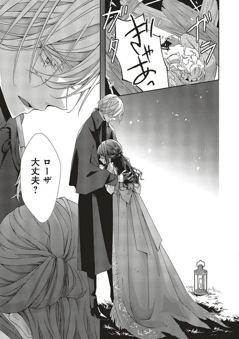 青薔薇アンティークの小公女 第39話 - 9