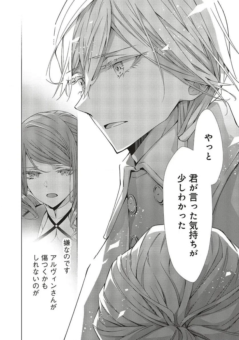 青薔薇アンティークの小公女 第39話 - 12