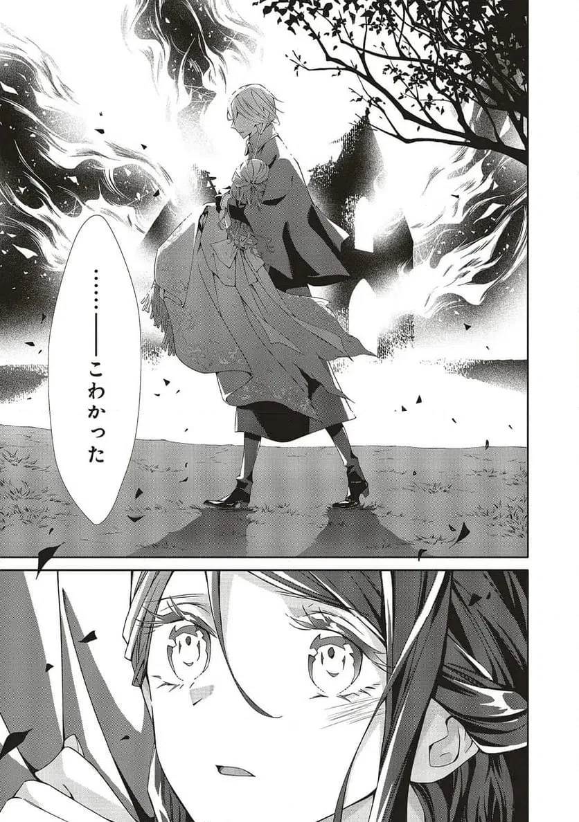 青薔薇アンティークの小公女 第39話 - 13