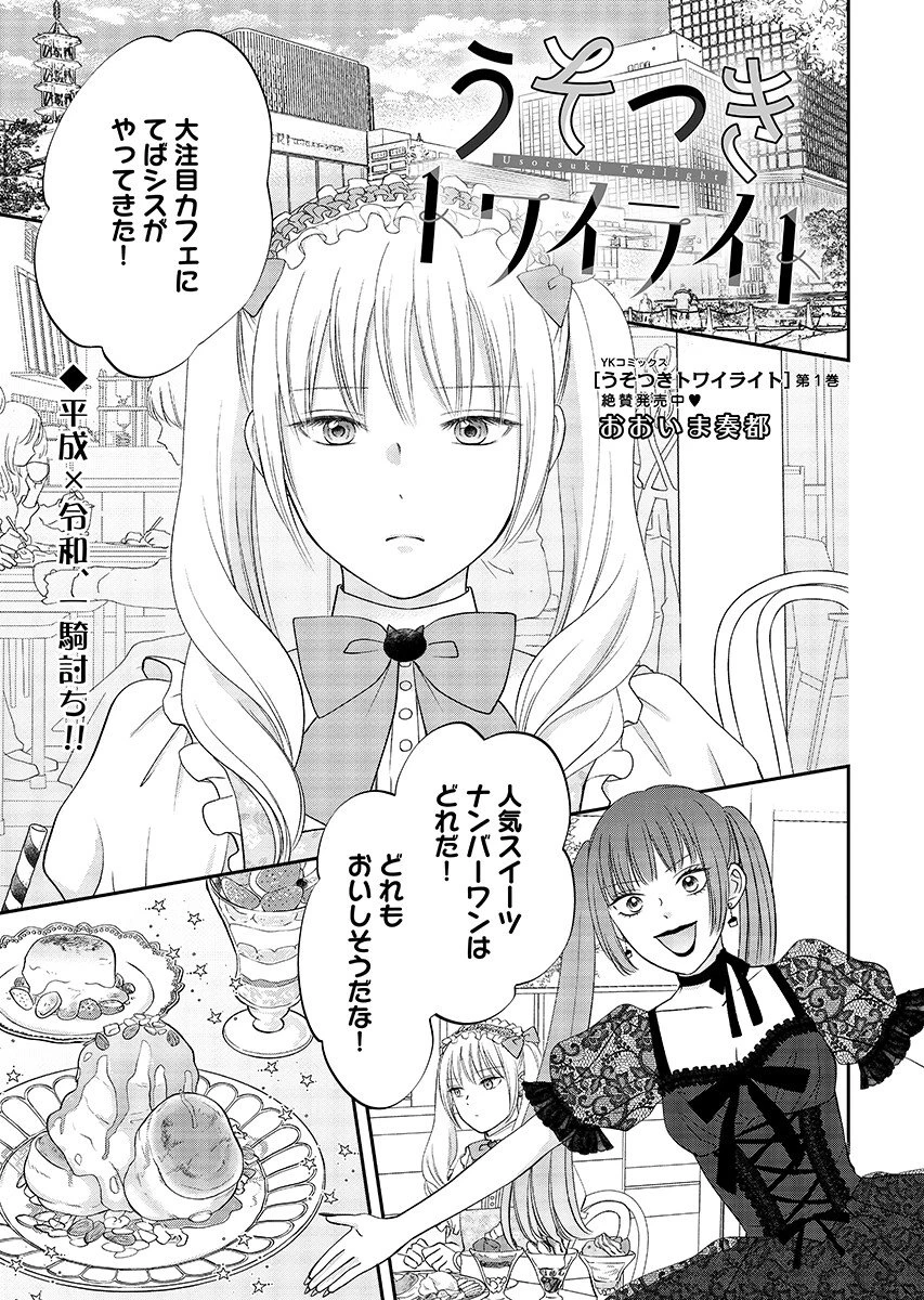 うそつきトワイライト 第11話 - 1