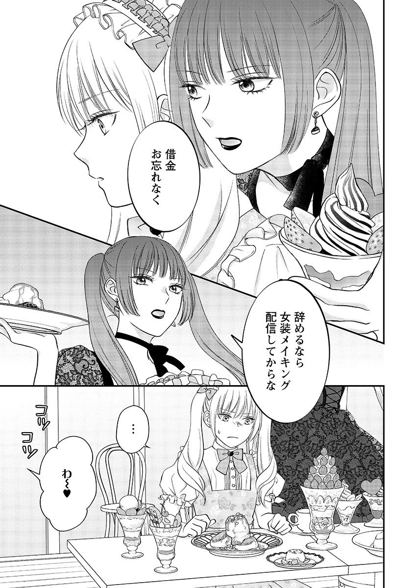 うそつきトワイライト 第11話 - 3