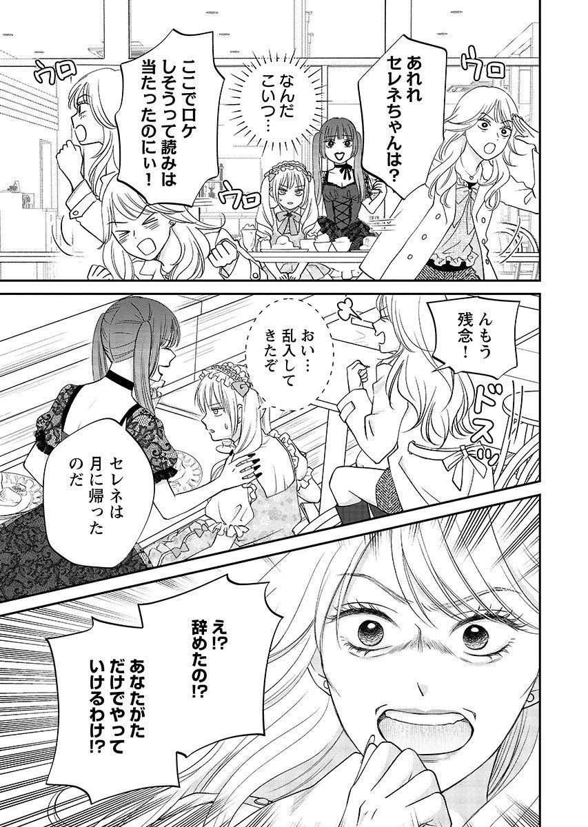 うそつきトワイライト 第11話 - 5