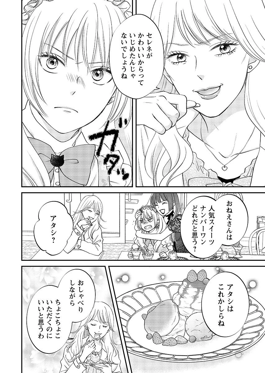 うそつきトワイライト 第11話 - 6