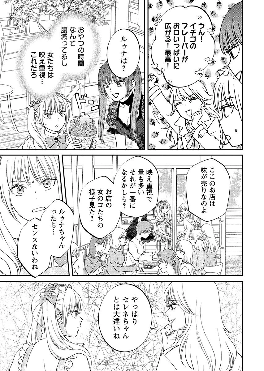 うそつきトワイライト 第11話 - 7