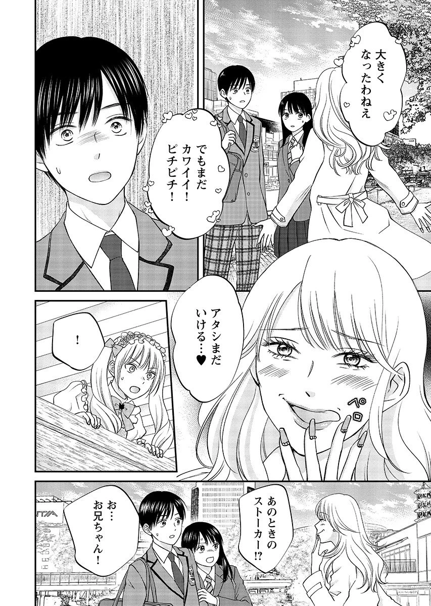 うそつきトワイライト 第11話 - 12