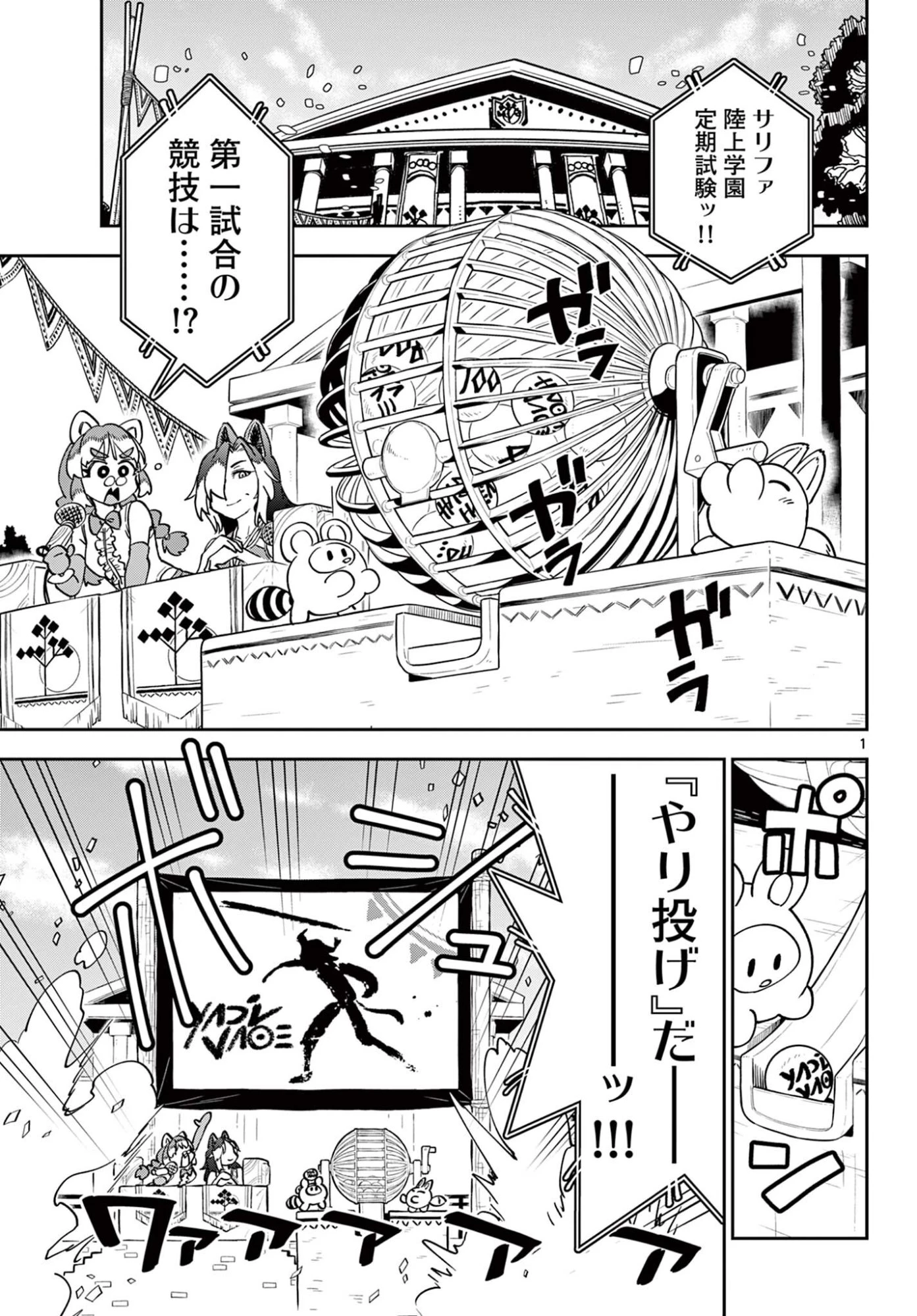 異世界陸上 第7話 - 1