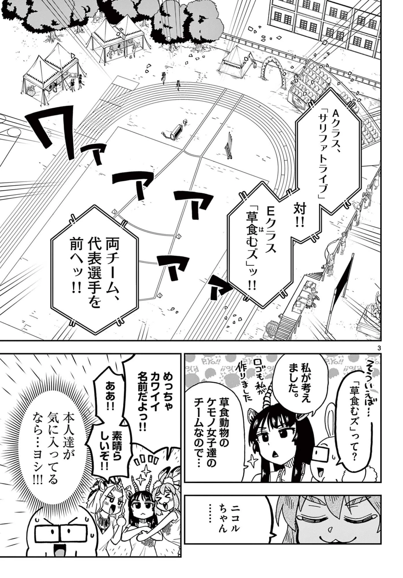 異世界陸上 第7話 - 3